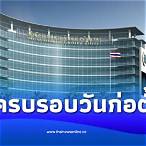 สำนักงานกองสลาก